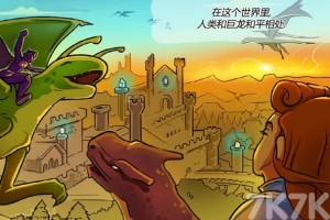 《龙族要塞H5》游戏截图2 《龙族要塞H5》游戏截图2