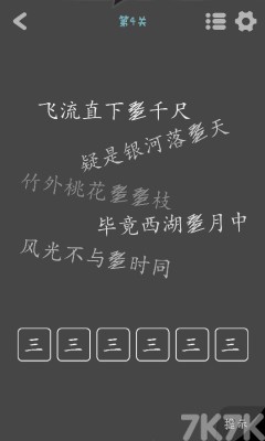 《汉字谜阵》游戏截图4 《汉字谜阵》游戏截图4