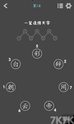 《汉字谜阵》游戏截图2 《汉字谜阵》游戏截图2