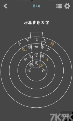 《汉字谜阵》游戏截图1 《汉字谜阵》游戏截图1