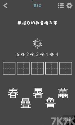 《汉字谜阵》游戏截图3 《汉字谜阵》游戏截图3