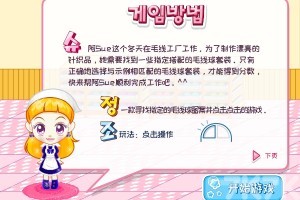 《阿Sue找线团H5》游戏截图2 《阿Sue找线团H5》游戏截图2