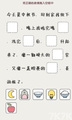 《表情这么连》游戏截图4 《表情这么连》游戏截图4