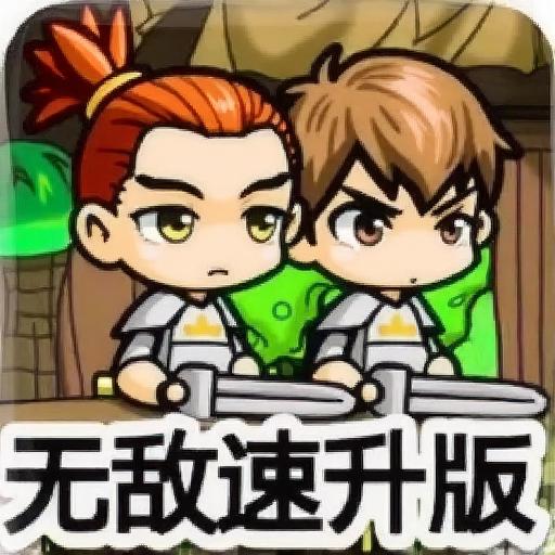 冒险王之神兵传奇终极无敌速升版2