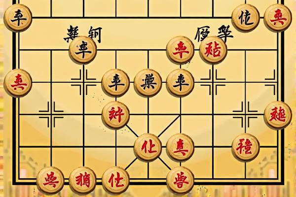 中国象棋象棋之王