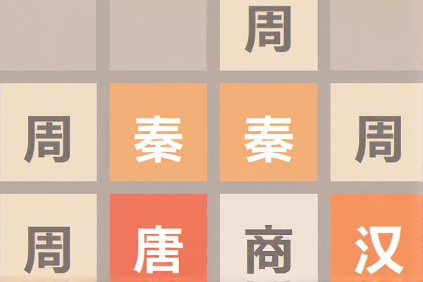 2048朝代版