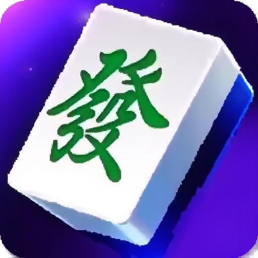 麻将游戏单机版