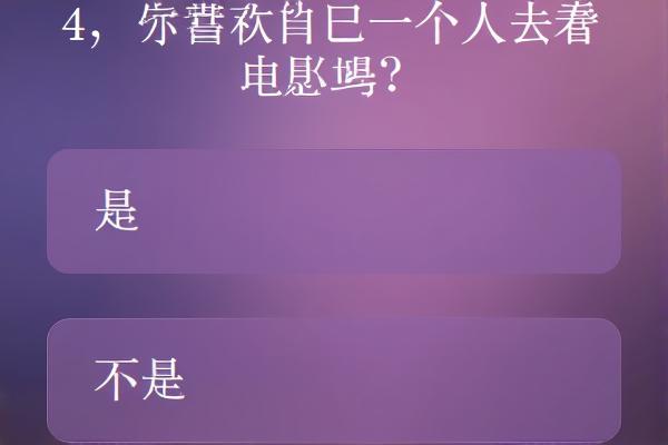 你受异性欢迎吗