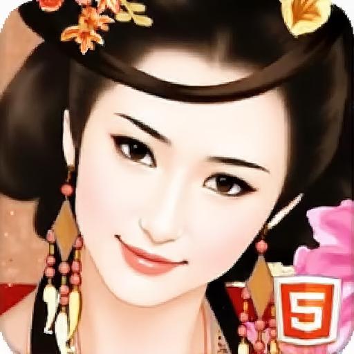 测你在后宫的胜出几率