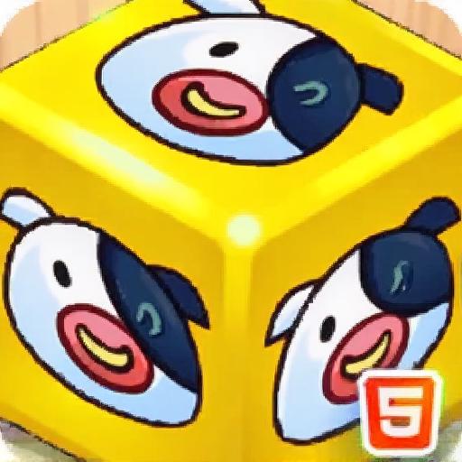 立体宠物连连看