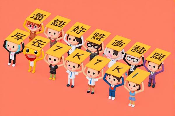 告白小人网页版