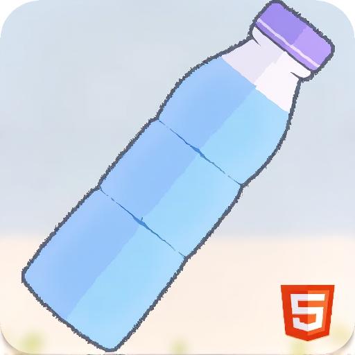 翻转瓶子