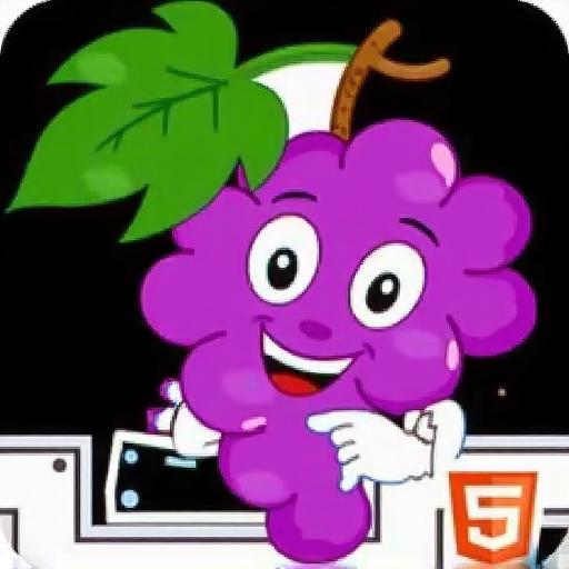 葡萄小人生死逃亡