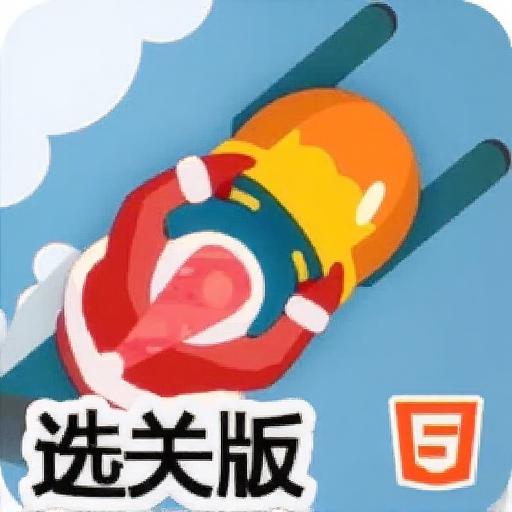圣诞爷爷滑雪橇选关版