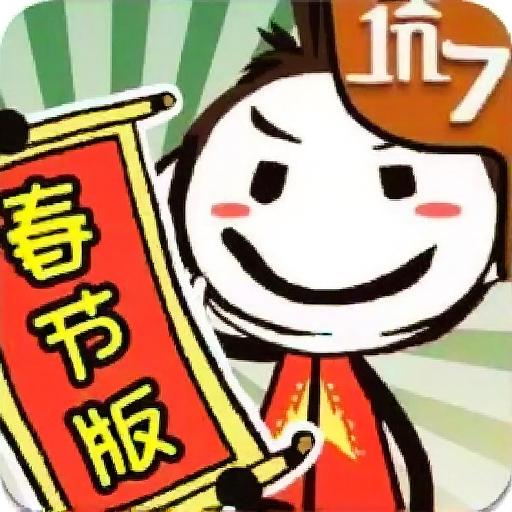 史上最坑爹的游戏7