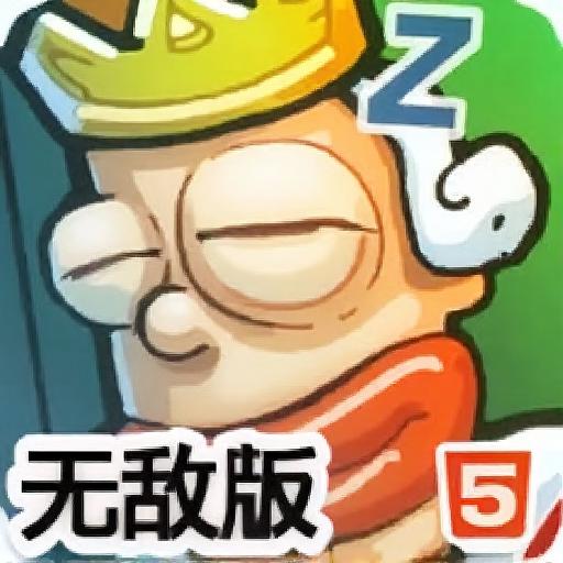 糖果王国无敌版