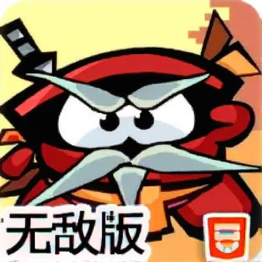 绳子忍者无敌版