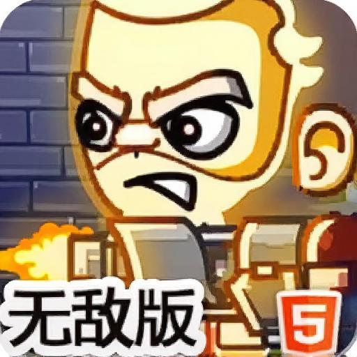 反冲枪者无敌版