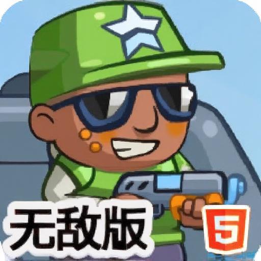 保卫坦克大作战无敌版