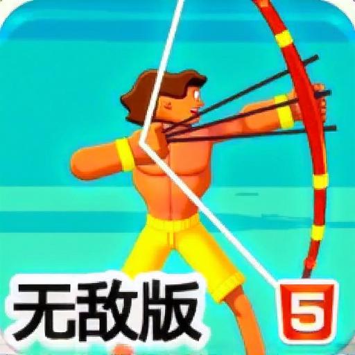 冲浪的弓箭手无敌版