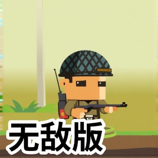 战争前线部队选关版