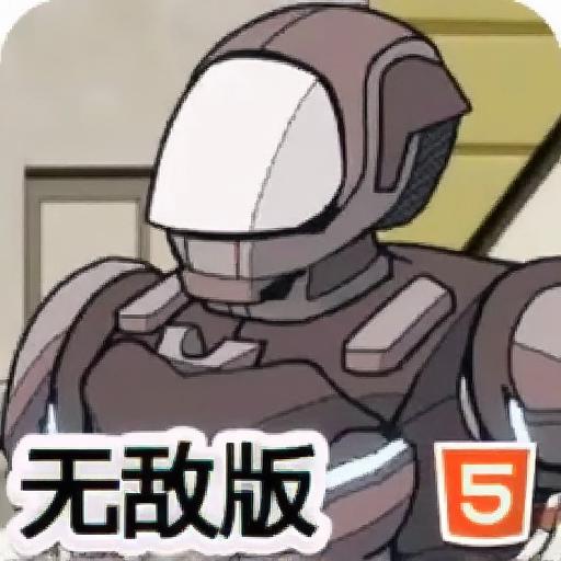 超级机器人战斗无敌版