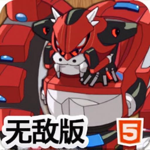 超级机器人战斗2无敌版