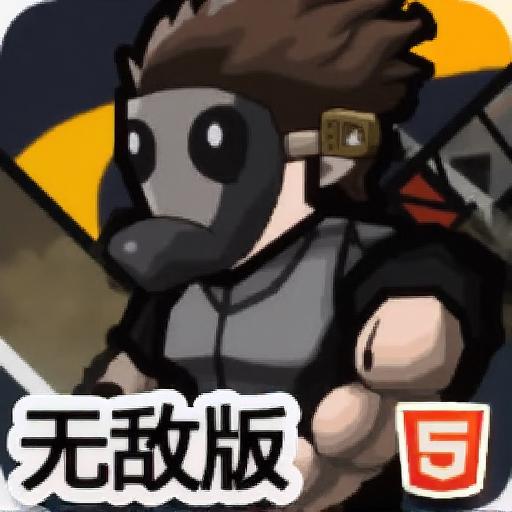 现代战争防御战无敌版