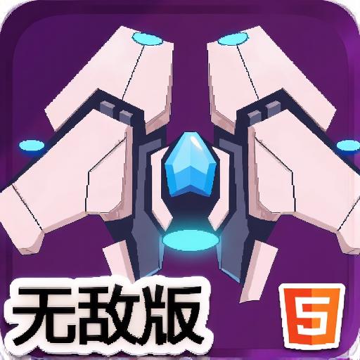 宇宙火焰无敌版