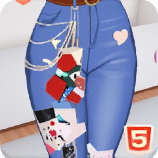 我的新潮牛仔裤