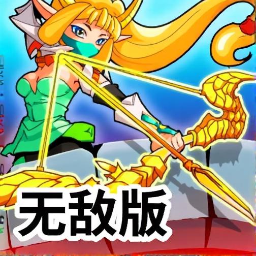 王国防卫无敌版