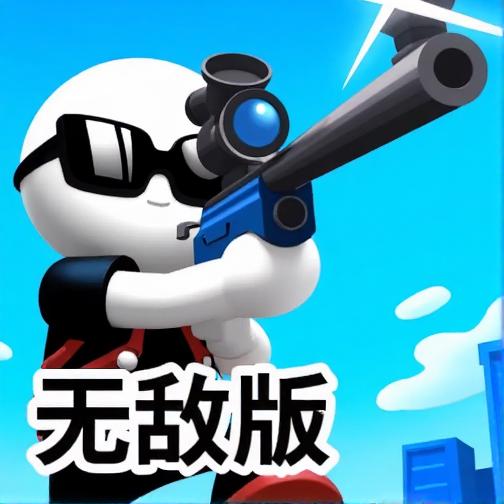 神枪手强尼2无敌版