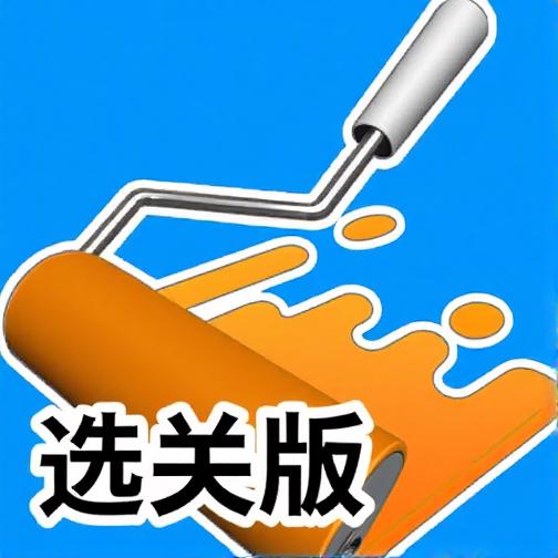 滑动海绵漆选关版