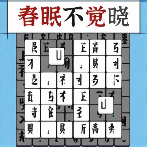 汉字消方块