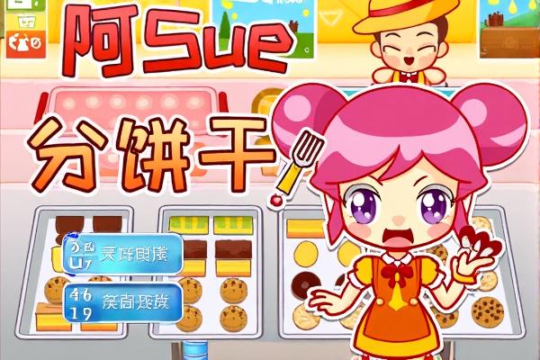 阿sue分甜点H5