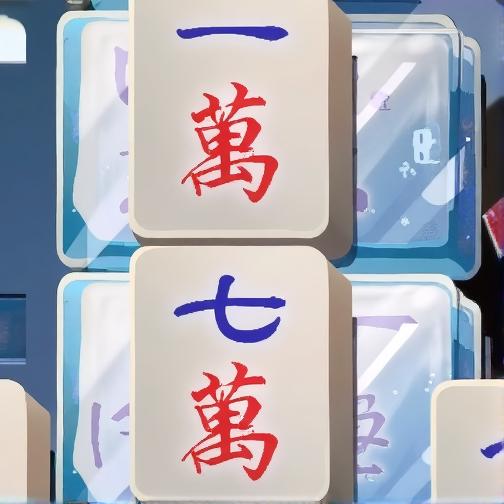 黑白麻将连连看