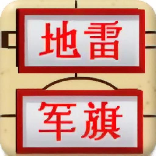 天天军棋H5