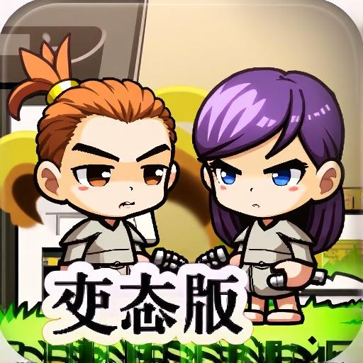 冒险王双人无敌版