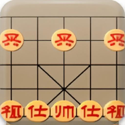 中国象棋2.0