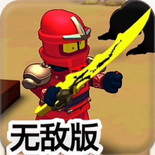 乐高忍者格斗无敌版