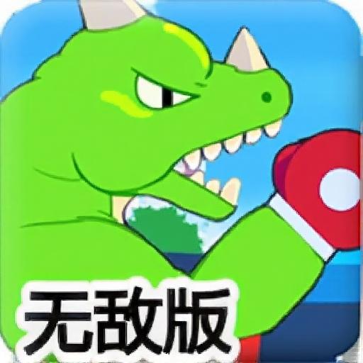 铁拳暴龙无敌版