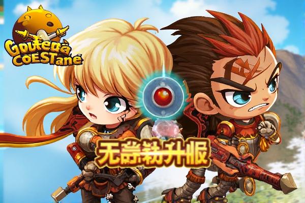 冒险王之神兵传奇终极无敌速升版