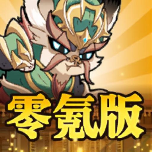 三国猫咪-官方正版