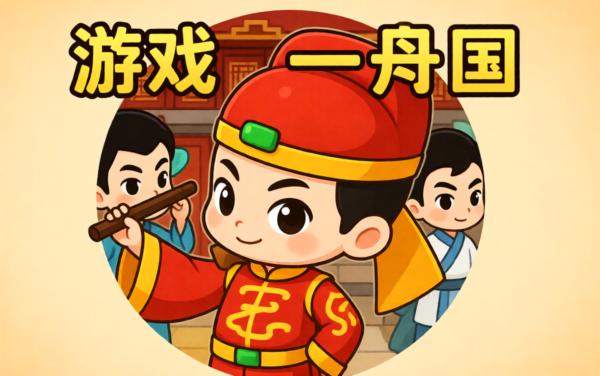 切一刀到底成语