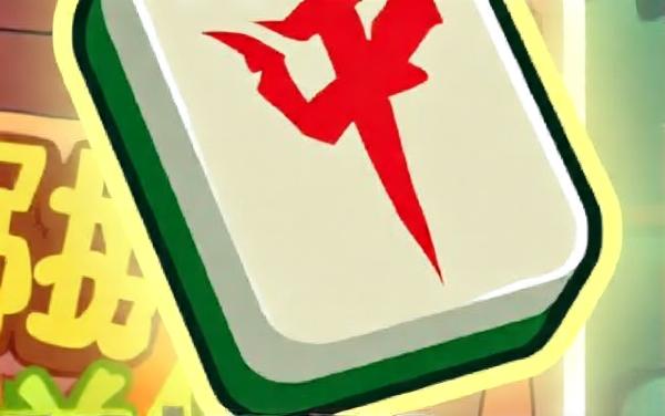 麻将消消乐合成小游戏