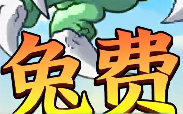 巅峰岁月-命运边际-零氪三国