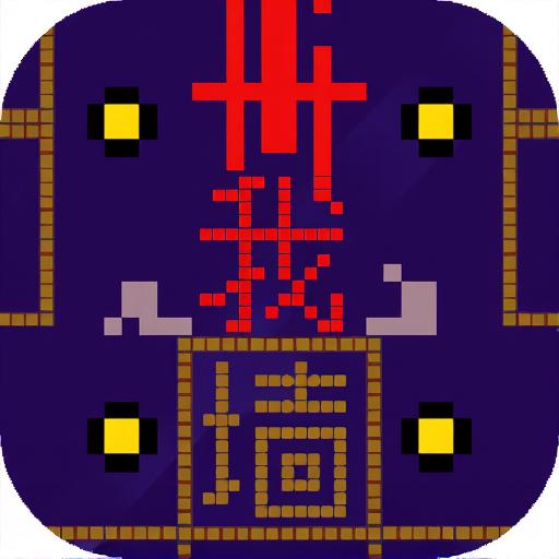 文字游戏吃金豆