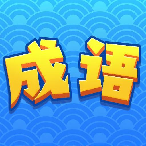 古语填空格