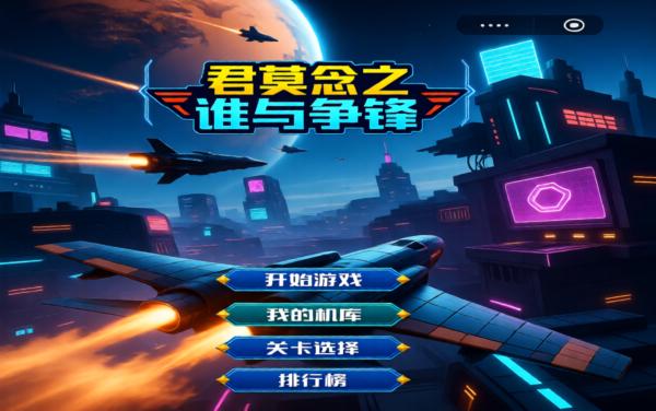 君莫念之谁与争锋