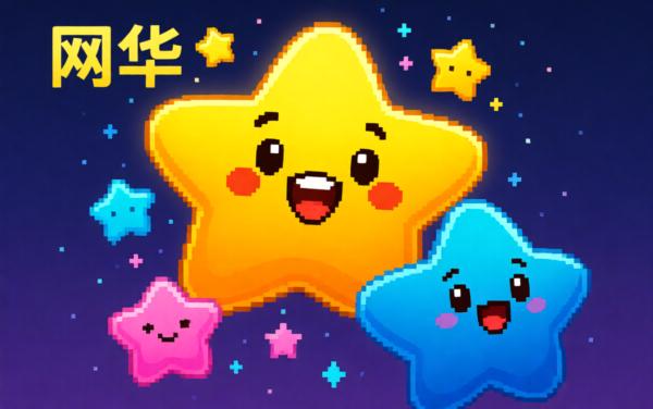 传奇星星连连看